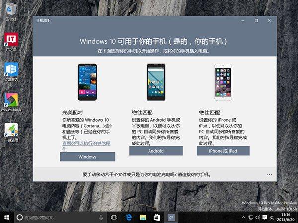 win10免费获取正式版（手机助手应用初印象）(1)