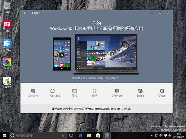 win10免费获取正式版（手机助手应用初印象）(2)