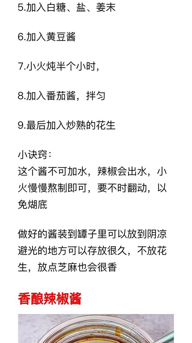 怎样自己制作秘制辣椒酱（9种辣椒酱的做法及配料）(10)