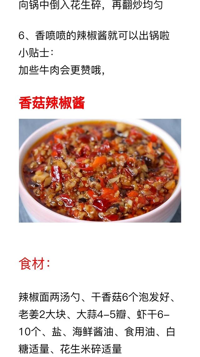 怎样自己制作秘制辣椒酱（9种辣椒酱的做法及配料）(19)