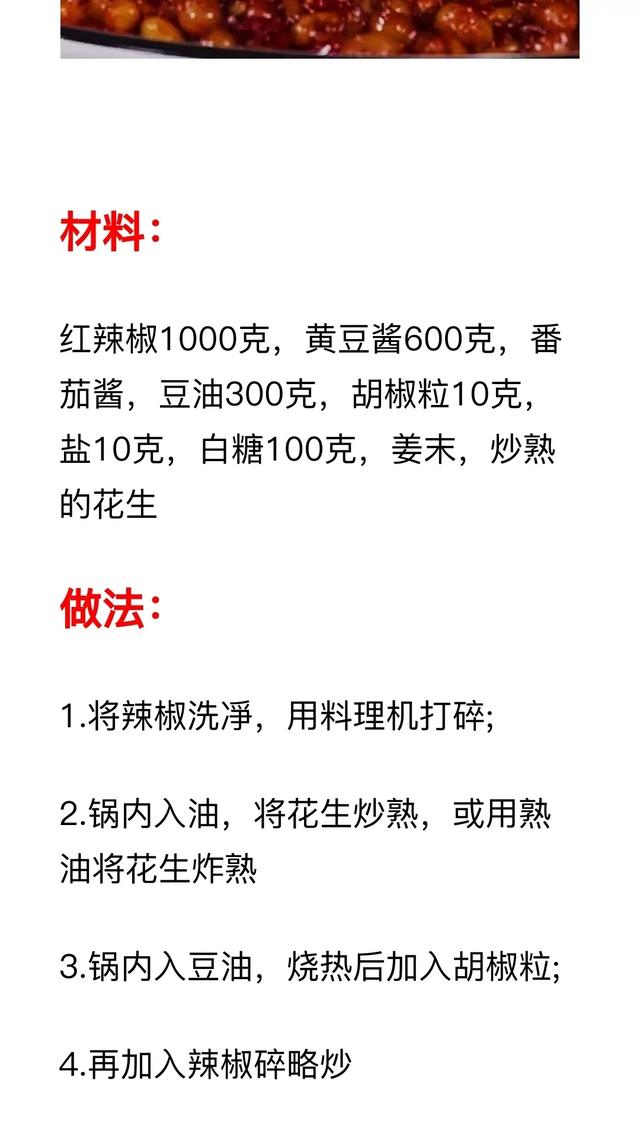 怎样自己制作秘制辣椒酱（9种辣椒酱的做法及配料）(9)