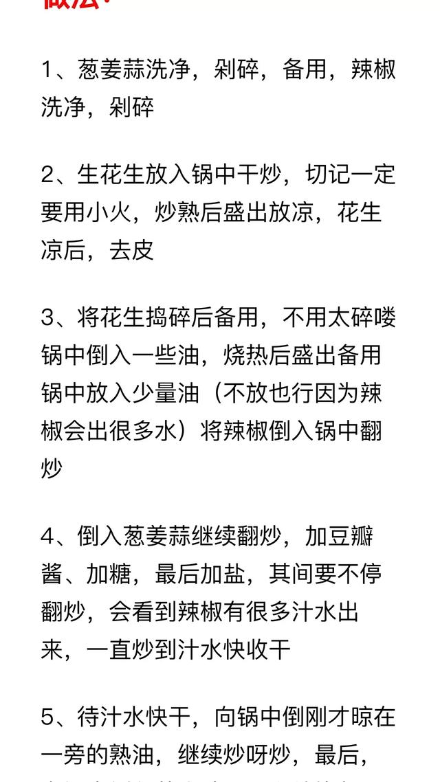 怎样自己制作秘制辣椒酱（9种辣椒酱的做法及配料）(18)