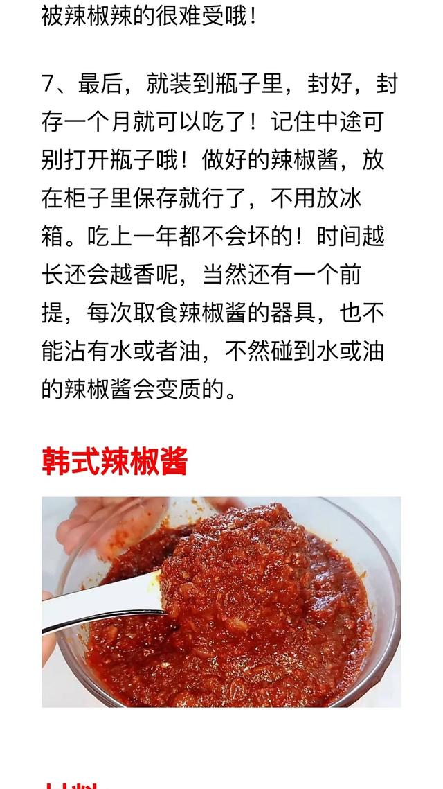 怎样自己制作秘制辣椒酱（9种辣椒酱的做法及配料）(4)