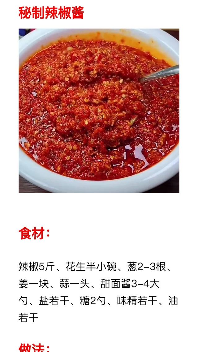 怎样自己制作秘制辣椒酱（9种辣椒酱的做法及配料）(17)
