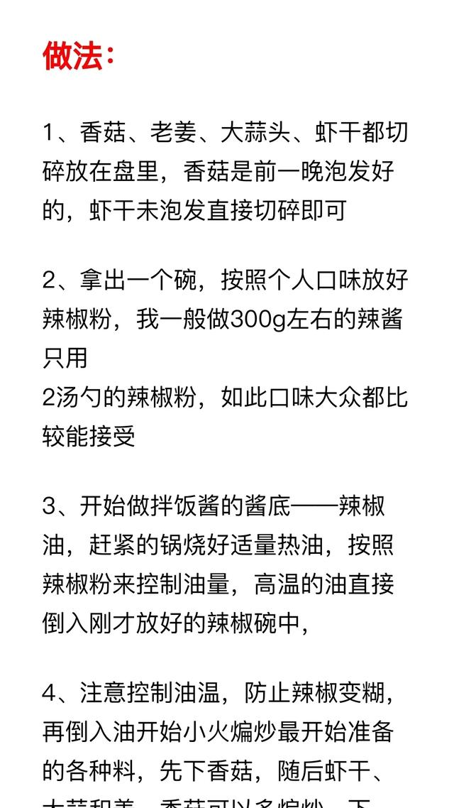 怎样自己制作秘制辣椒酱（9种辣椒酱的做法及配料）(20)