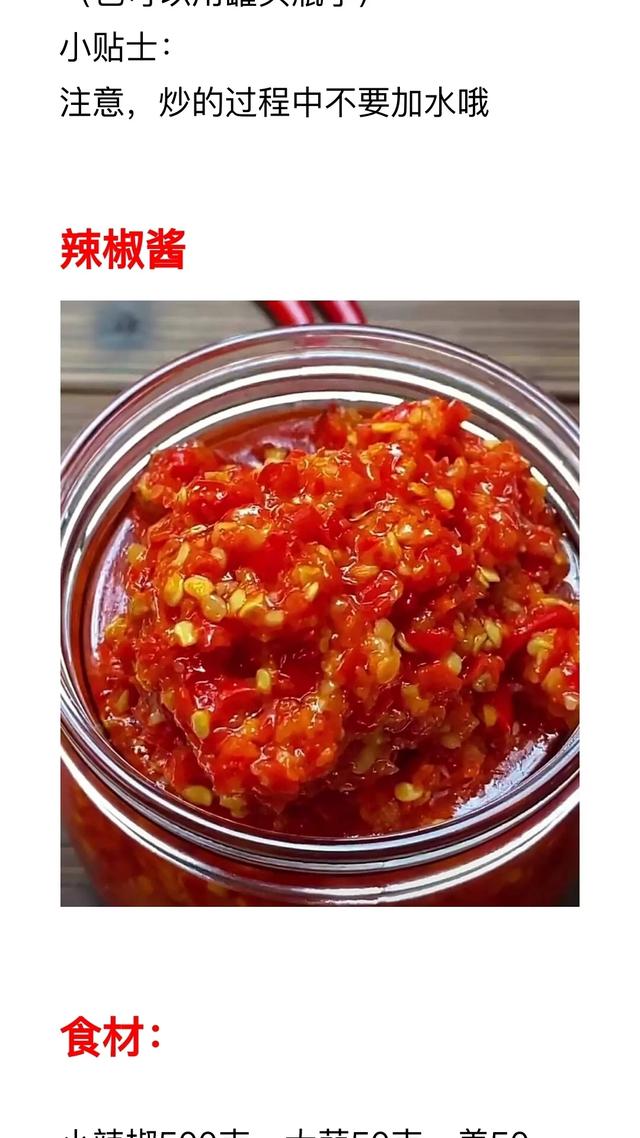 怎样自己制作秘制辣椒酱（9种辣椒酱的做法及配料）(15)
