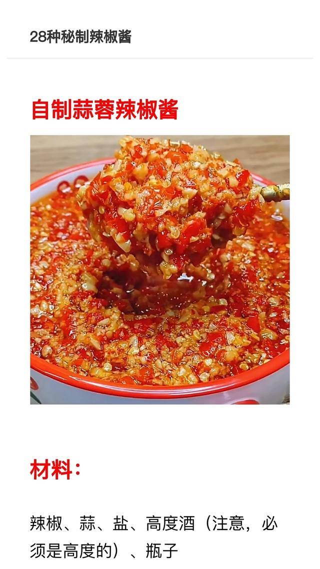 怎样自己制作秘制辣椒酱（9种辣椒酱的做法及配料）(2)