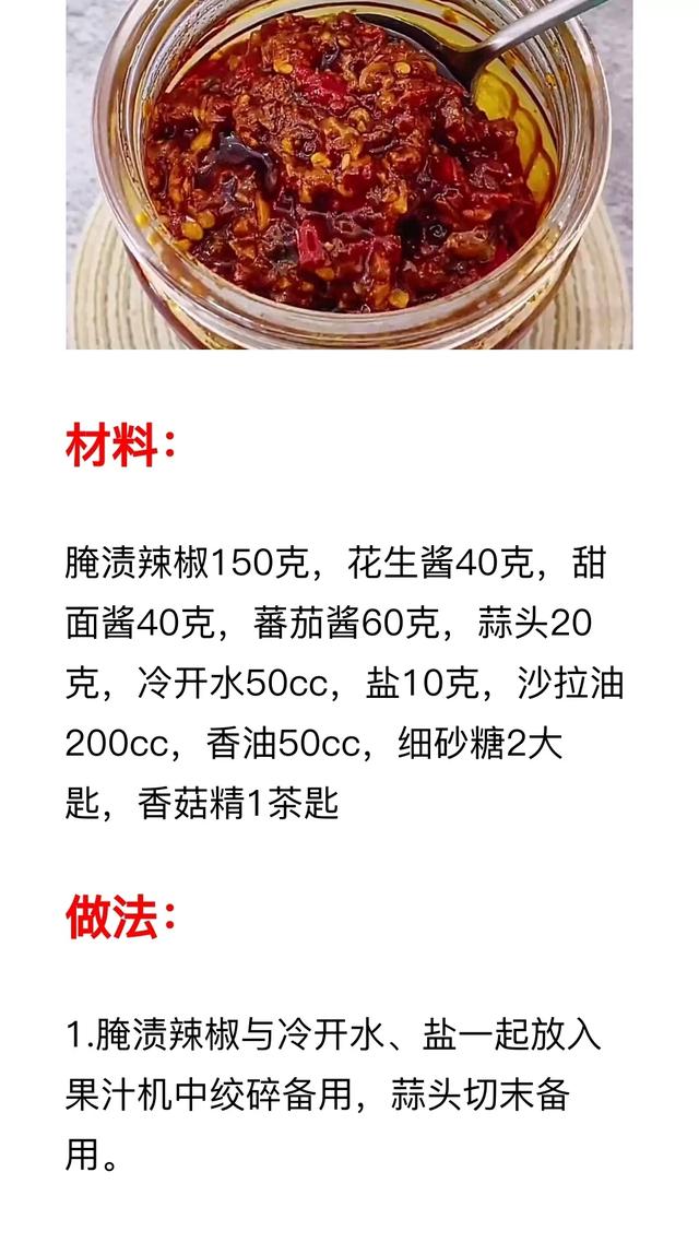怎样自己制作秘制辣椒酱（9种辣椒酱的做法及配料）(11)