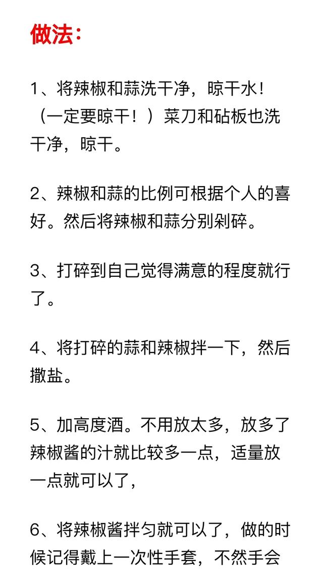 怎样自己制作秘制辣椒酱（9种辣椒酱的做法及配料）(3)