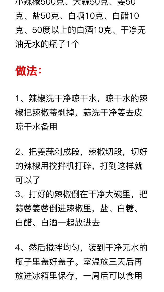 怎样自己制作秘制辣椒酱（9种辣椒酱的做法及配料）(16)