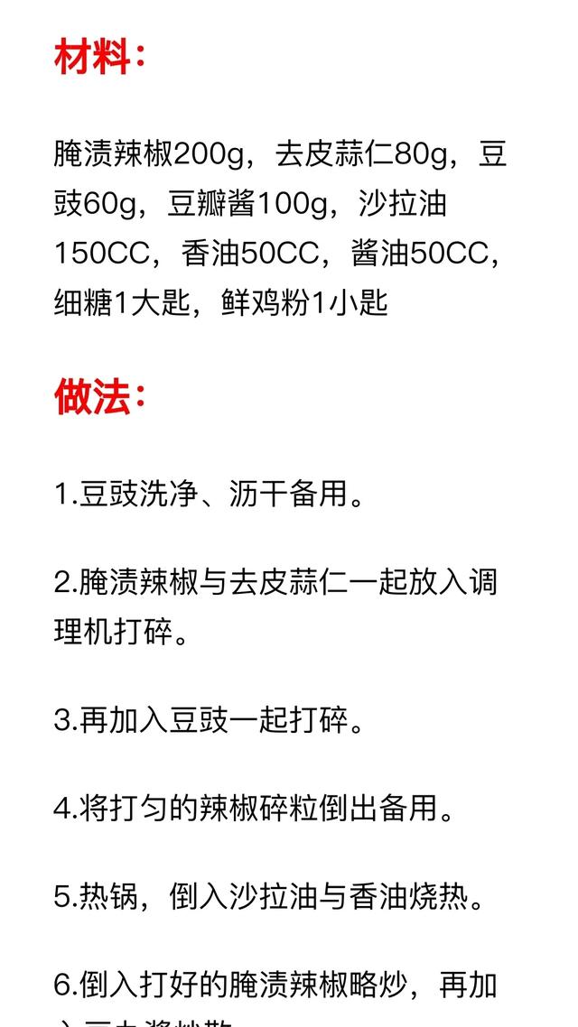 怎样自己制作秘制辣椒酱（9种辣椒酱的做法及配料）(7)