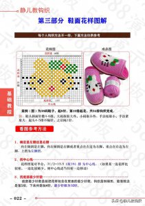 ​毛线拖鞋钩织方法全部教程（居家手工钩织拖鞋）