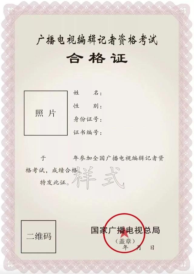 广电总局记者证查询（广电总局推行电子证书）(2)