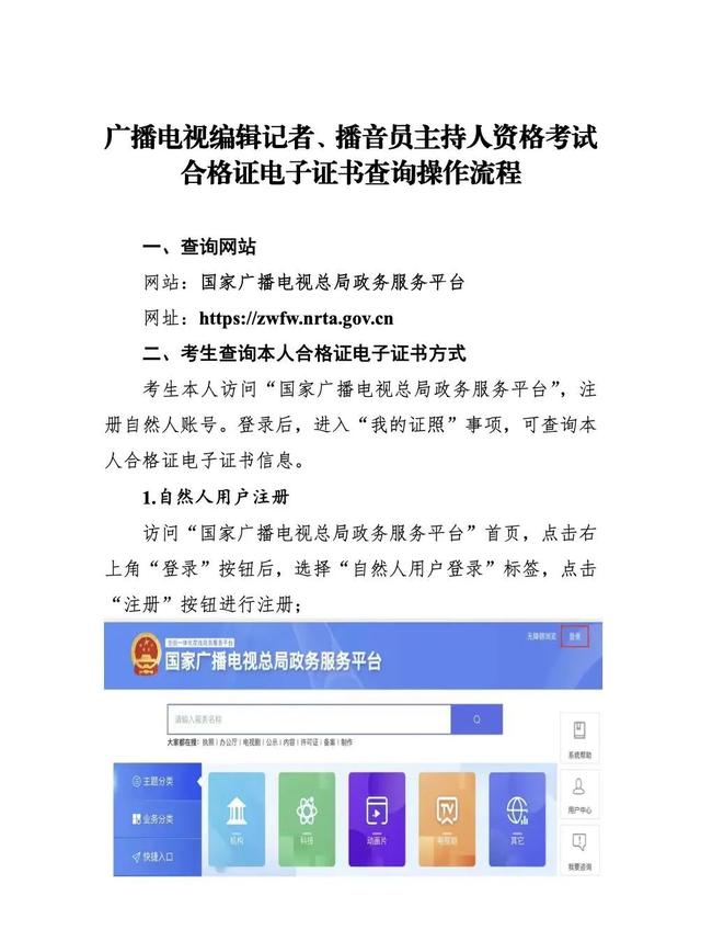 广电总局记者证查询（广电总局推行电子证书）(4)