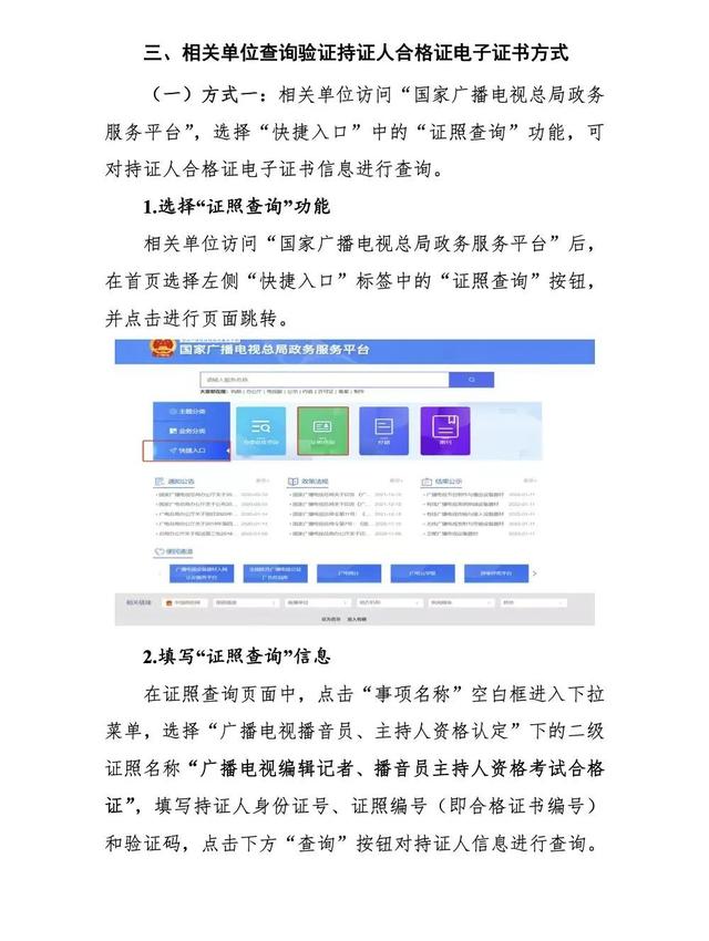 广电总局记者证查询（广电总局推行电子证书）(7)