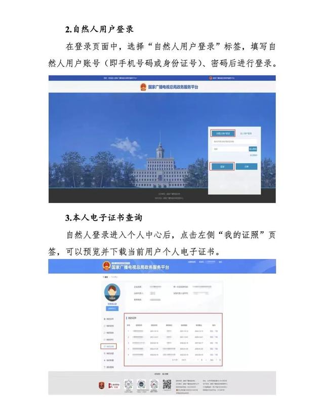 广电总局记者证查询（广电总局推行电子证书）(6)