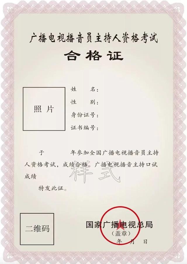 广电总局记者证查询（广电总局推行电子证书）(3)