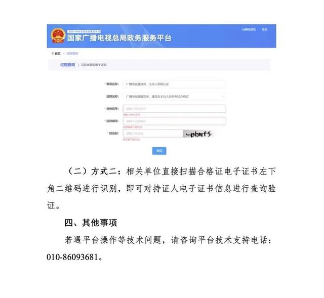 广电总局记者证查询（广电总局推行电子证书）(8)