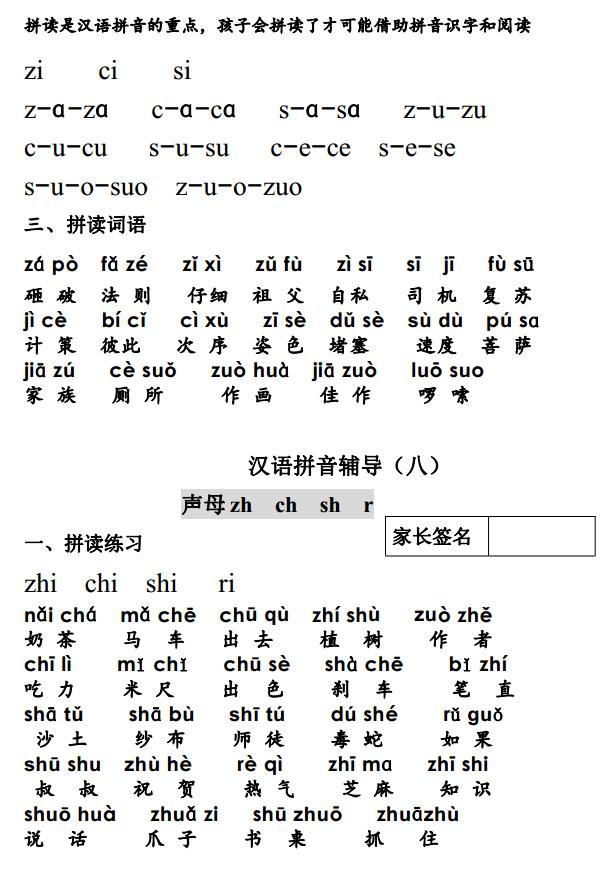 一年级语文拼音怎么补习（一年级语文老师推荐的复习资料）(6)