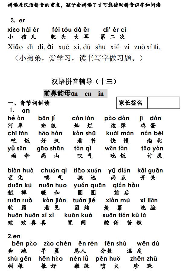 一年级语文拼音怎么补习（一年级语文老师推荐的复习资料）(10)