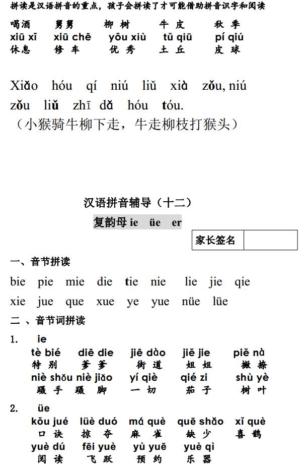 一年级语文拼音怎么补习（一年级语文老师推荐的复习资料）(9)