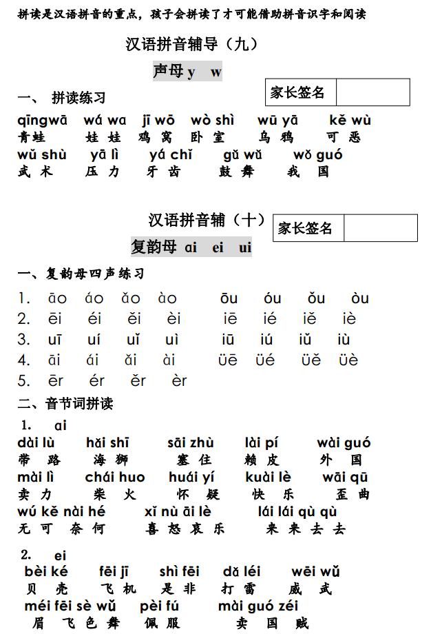 一年级语文拼音怎么补习（一年级语文老师推荐的复习资料）(7)