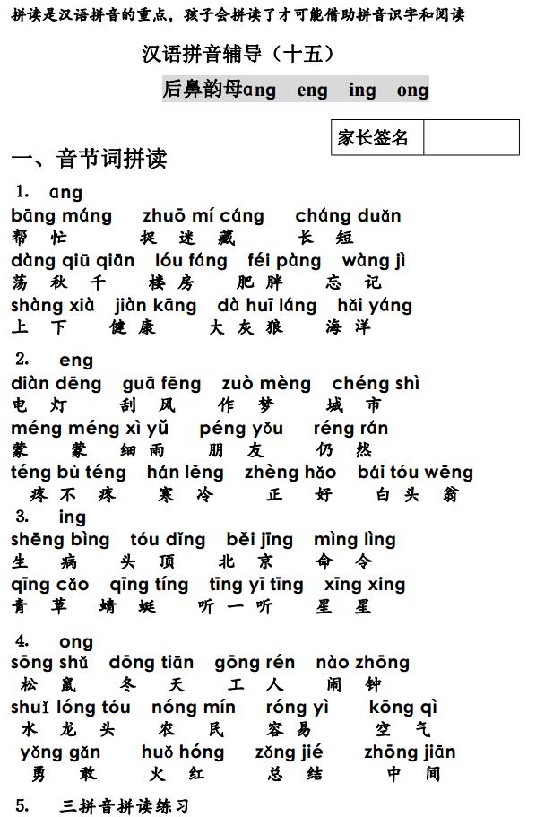 一年级语文拼音怎么补习（一年级语文老师推荐的复习资料）(12)