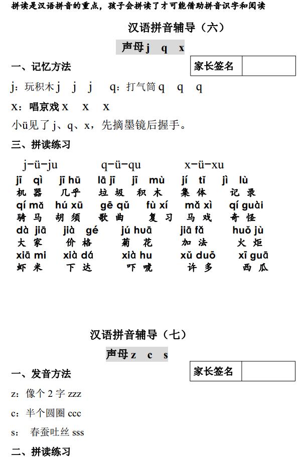 一年级语文拼音怎么补习（一年级语文老师推荐的复习资料）(5)