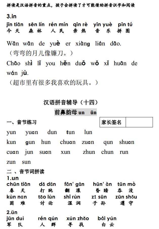 一年级语文拼音怎么补习（一年级语文老师推荐的复习资料）(11)