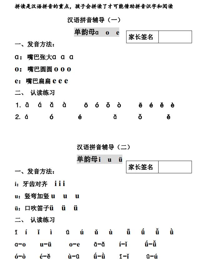 一年级语文拼音怎么补习（一年级语文老师推荐的复习资料）(2)
