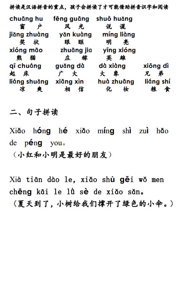 一年级语文拼音怎么补习（一年级语文老师推荐的复习资料）(13)