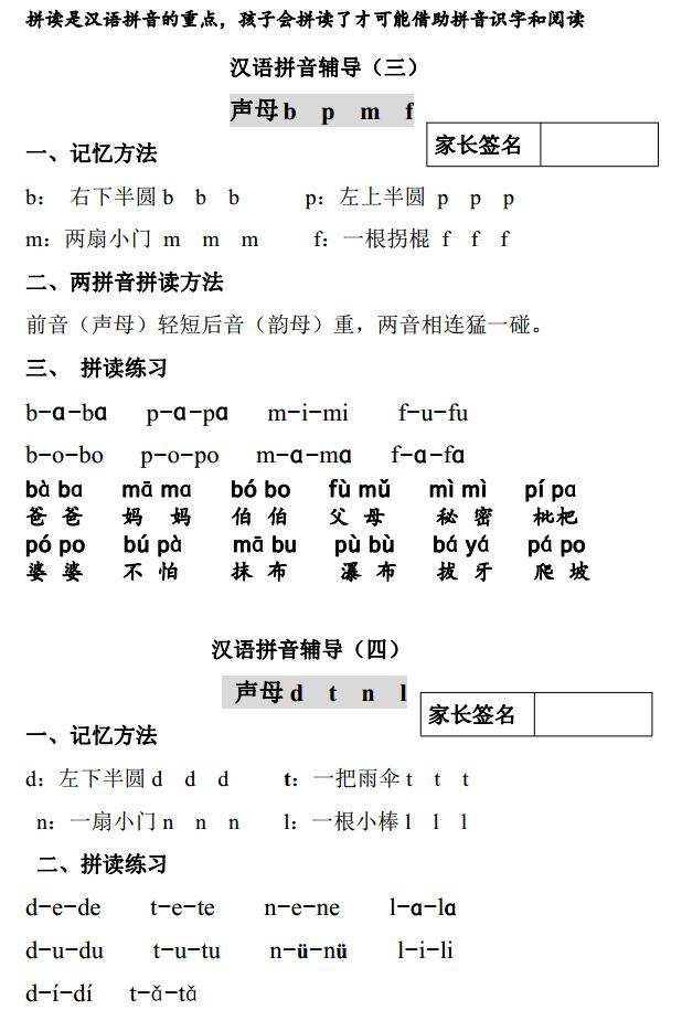 一年级语文拼音怎么补习（一年级语文老师推荐的复习资料）(3)