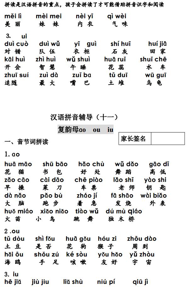 一年级语文拼音怎么补习（一年级语文老师推荐的复习资料）(8)