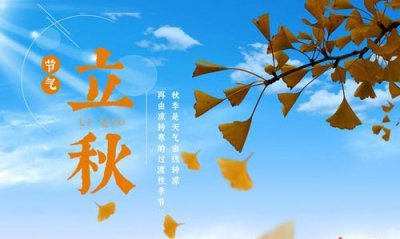 ​几号立秋，北京2021年哪天立秋几号立秋？