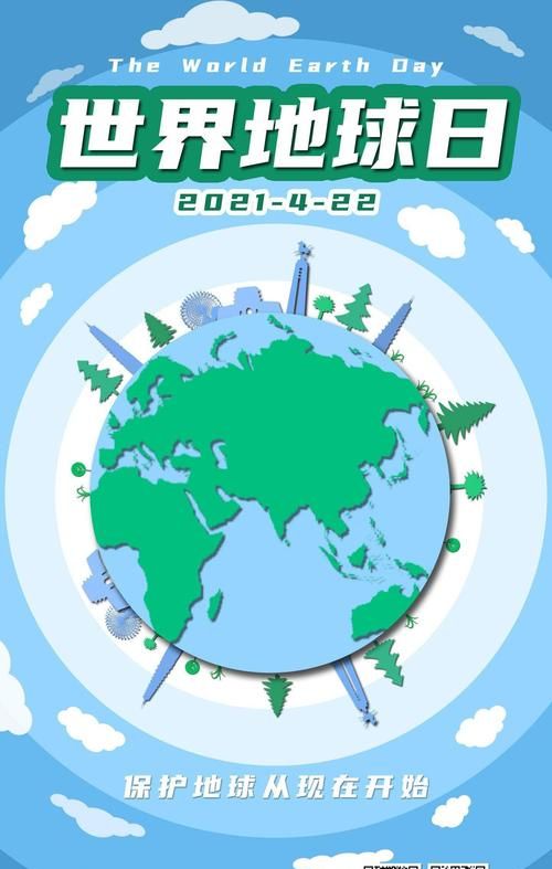 世界地球日是几月几日