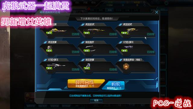 逆战各个版本套装 逆战8月新版本更新揭秘(2)