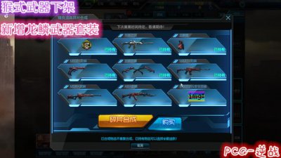 ​逆战各个版本套装 逆战8月新版本更新揭秘