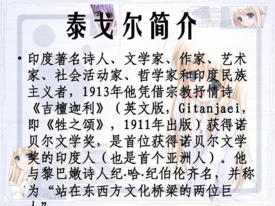 ​泰戈尔代表作品及简介（泰戈尔的具体介绍）