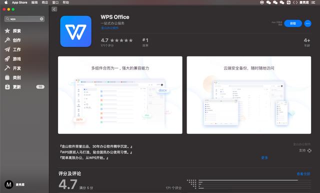 wps mac永久免费版（办公软件WPSMac）(2)