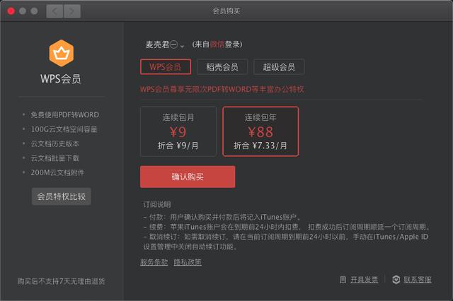 wps mac永久免费版（办公软件WPSMac）(3)