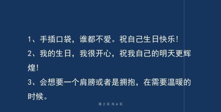生日快乐短句6个字