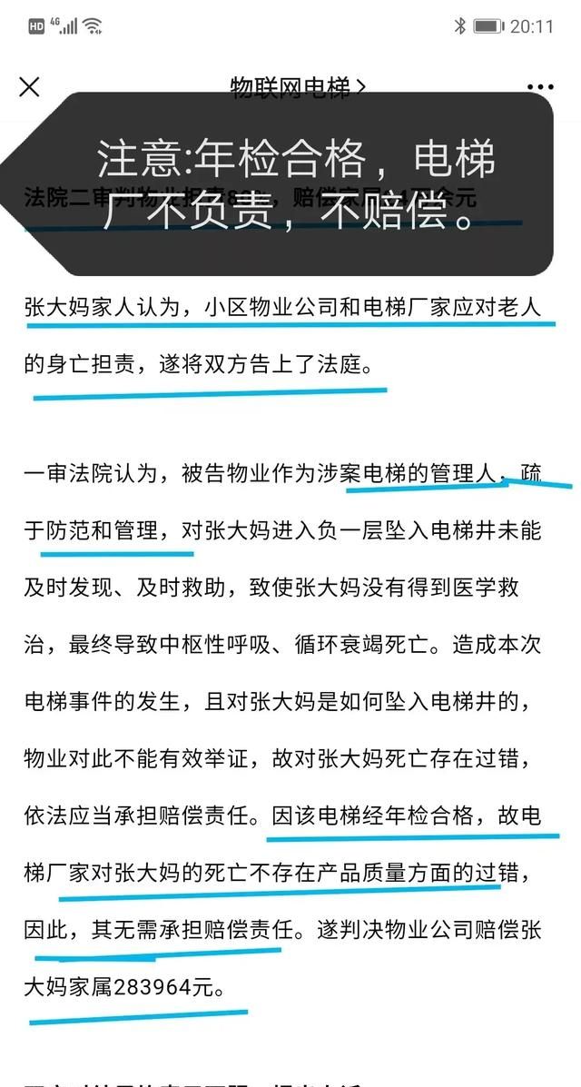 电梯紧急按钮，电梯没有紧急按钮怎么办？图8