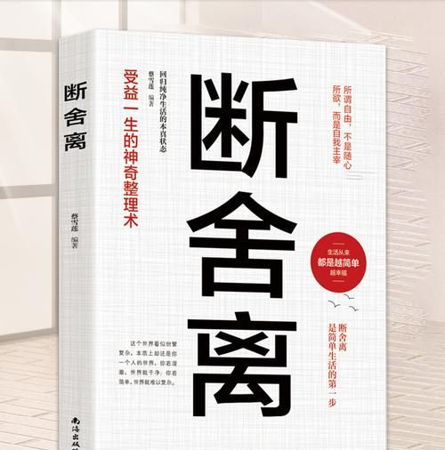 断舍离是什么意思是什么