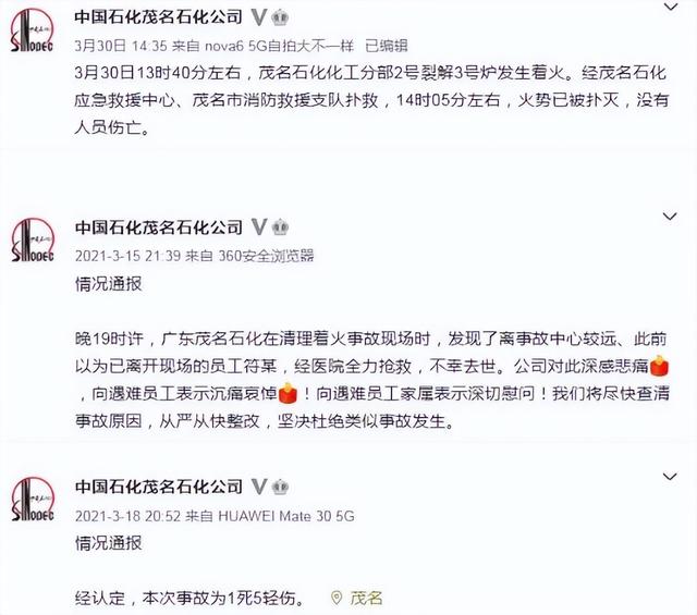 茂名石化火灾总结(茂名石化6.8事故通报)(2)