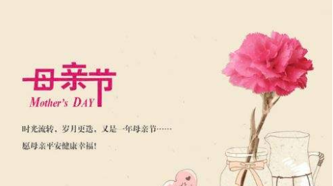 有关母亲节的祝福语,母亲节祝福语有哪些,用英语说图1