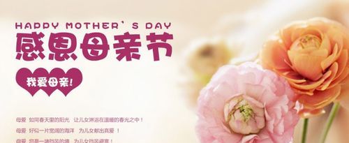 母亲节祝福语