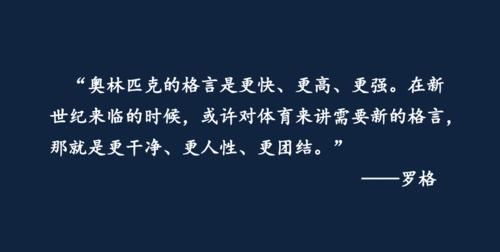 奥林匹克的格言是