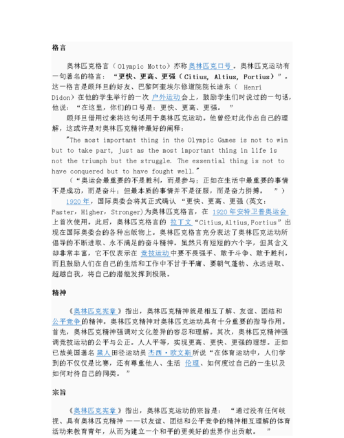 奥林匹克的格言是什么