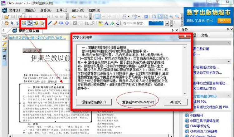 caj格式电脑用什么打开