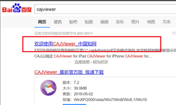 caj文件怎么打开,caj格式电脑用什么打开图3